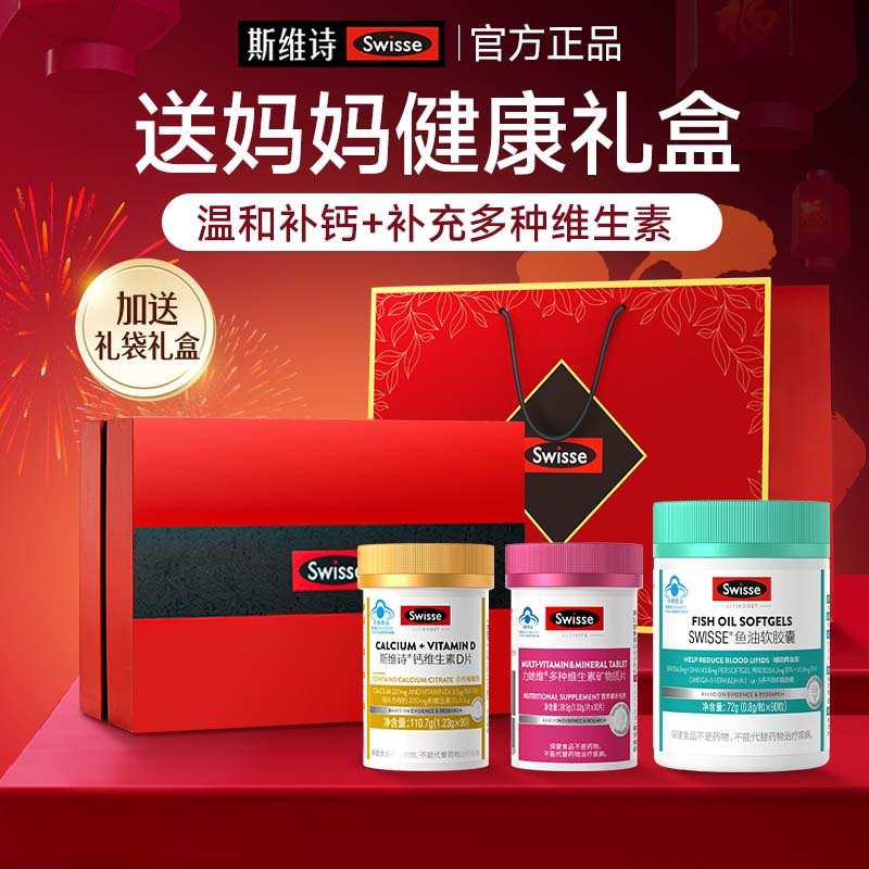 爸母亲节礼盒swisse长辈男女朋友妈生日礼物送礼品女神实用