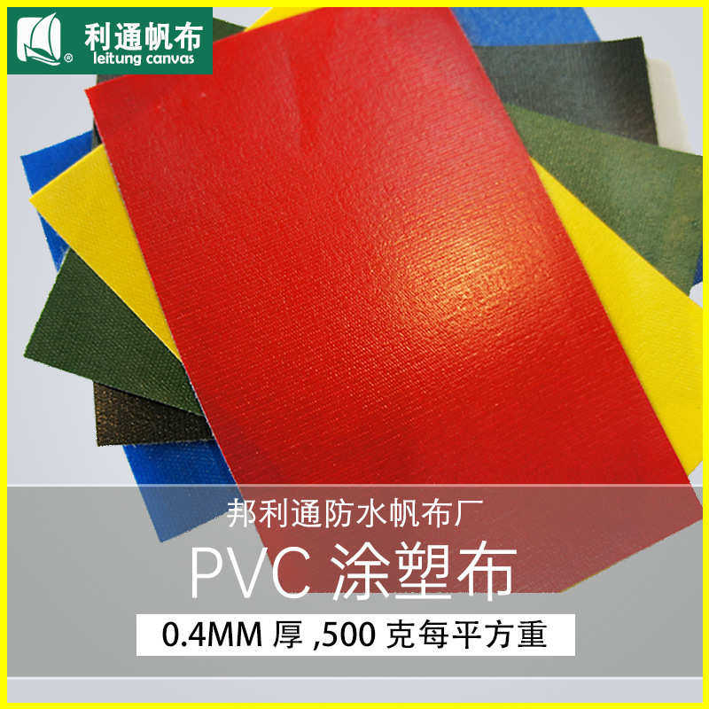 涂塑布2X2Apvc双面涂层篷布涤纶加强丝防水三防帆布油布利通帆布,纺织面料/辅料/配套,篷布,淘宝优惠券,粉丝福利购,淘宝优惠卷
