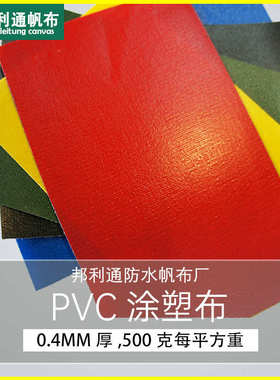 涂塑布2X2Apvc双面涂层篷布涤纶加强丝防水三防帆布油布利通帆布