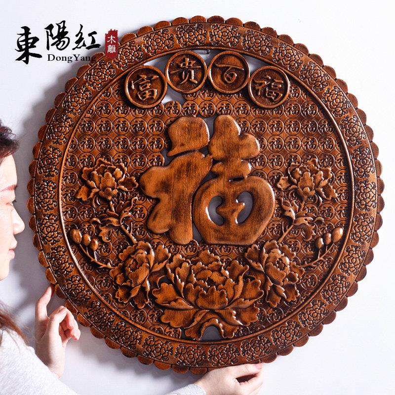 东阳木雕中式香樟木圆形福字挂件装饰实木雕刻客厅玄关背景墙壁挂