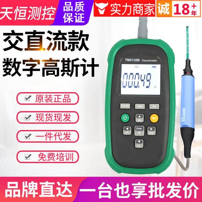 TM5120B交直流数字高斯计30000GS手持式特斯拉计永强磁铁磁场