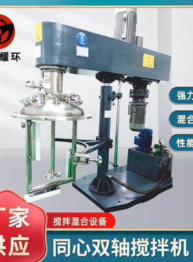 同心双轴高速真空分散机搅拌机涂层浆料涂料油漆高效电动