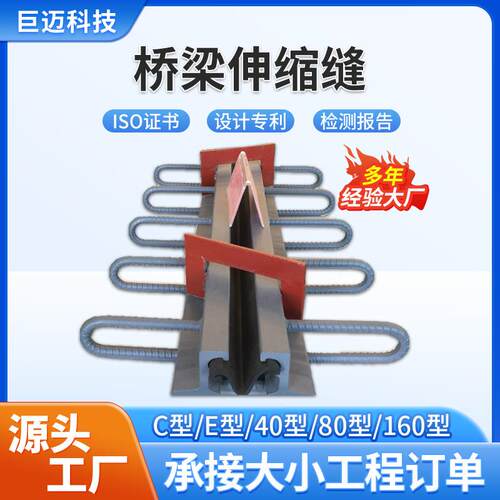 GQF-C模数式桥梁伸缩缝160型异型钢毛勒变形缝桥面高速公路伸缩缝