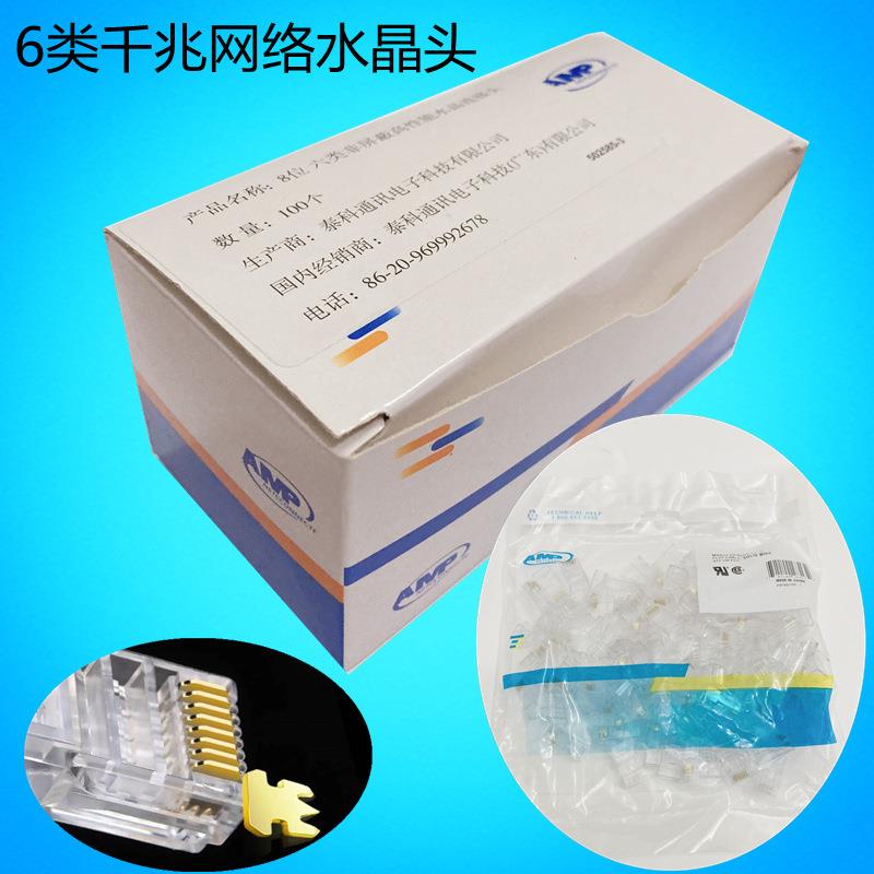 安普AMP款六类千兆纯铜镀金网络水晶头amp 6类非屏蔽三叉电脑线头