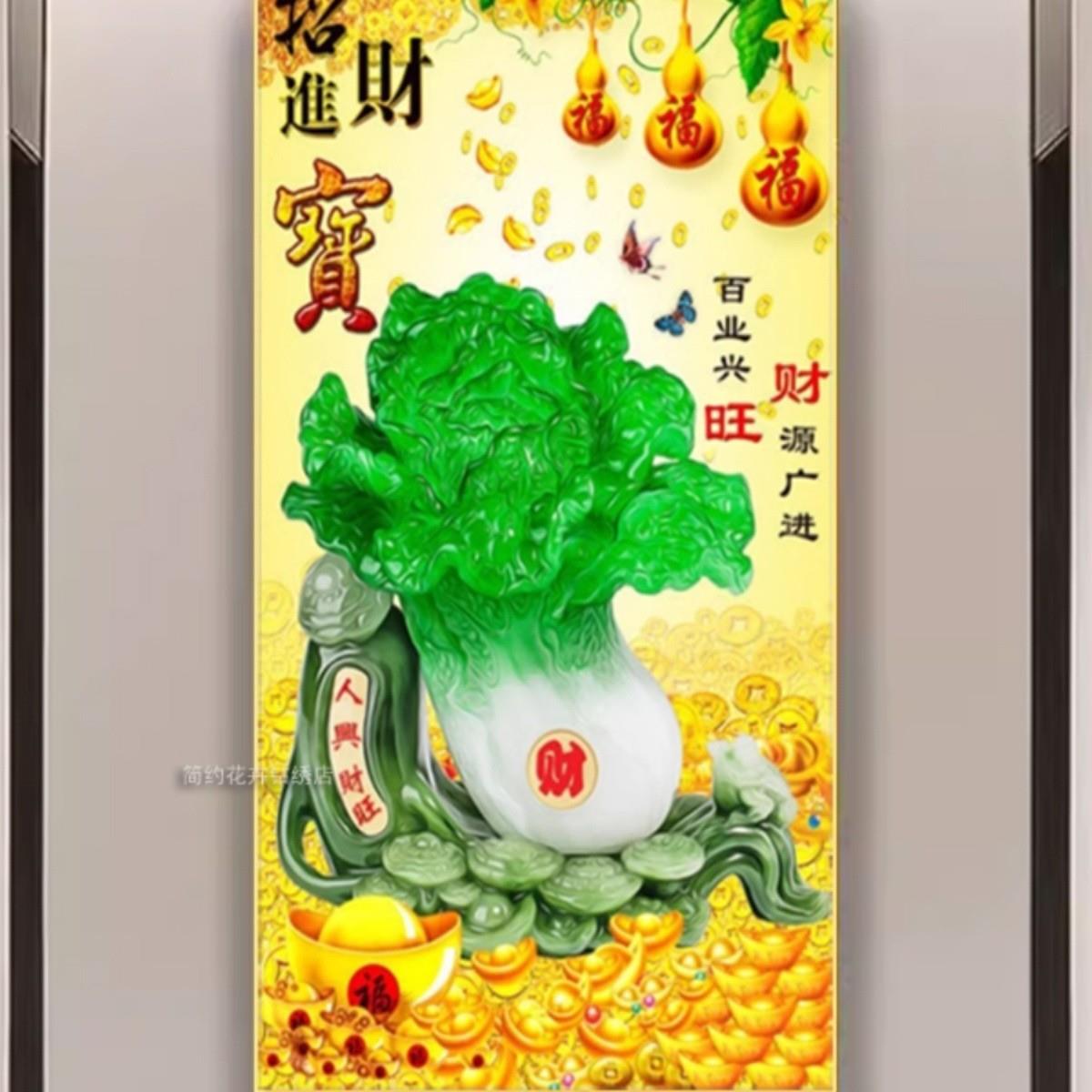 5d钻石画2023满钻招财进宝百财纳福十字绣餐厅钻石绣白菜新款客厅