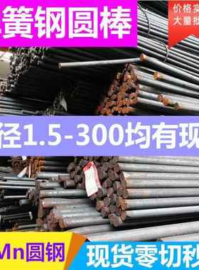 65mn弹簧钢圆棒耐磨锰钢板材60si2mnA圆棒冷拉弹簧钢棒黑皮光圆棒