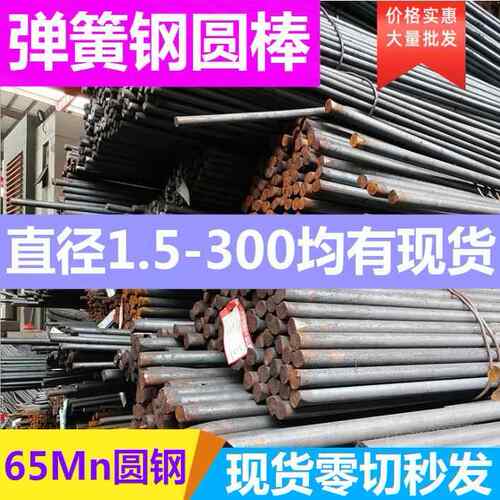 65mn弹簧钢圆棒耐磨锰钢板材60si2mnA圆棒冷拉弹簧钢棒黑皮光圆棒