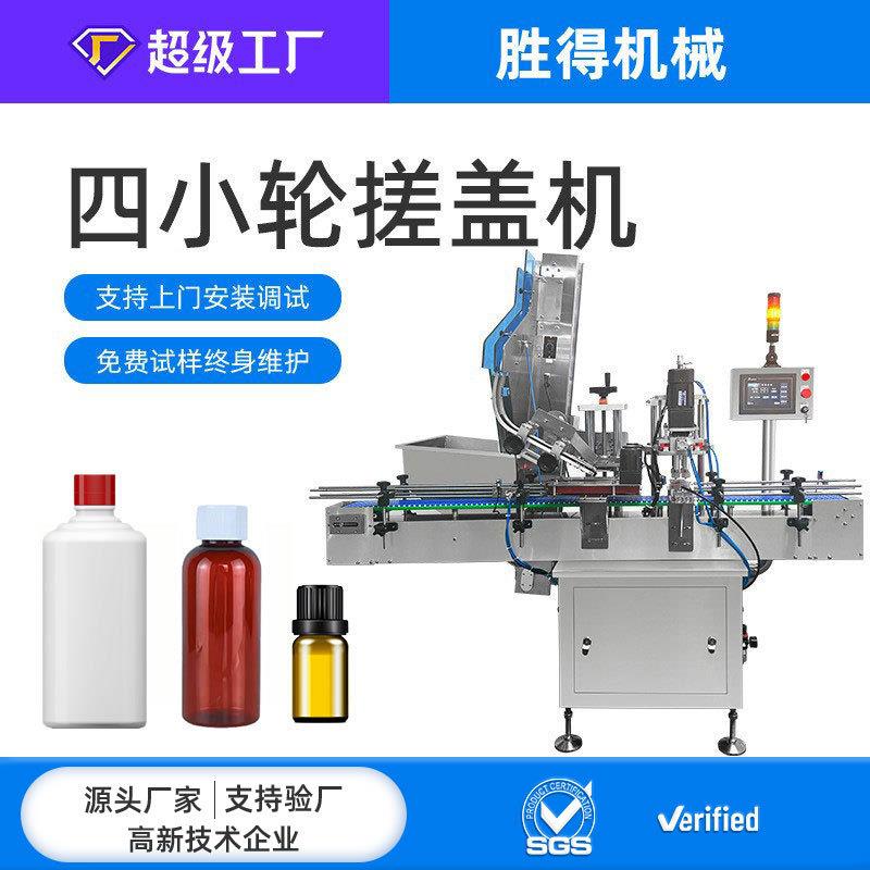 全自动旋盖机白酒矿泉水锁盖机喷雾搓盖机塑料子封盖机拧盖机