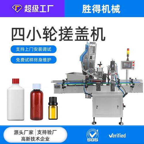 全自动旋盖机白酒矿泉水锁盖机喷雾搓盖机塑料子封盖机拧盖机