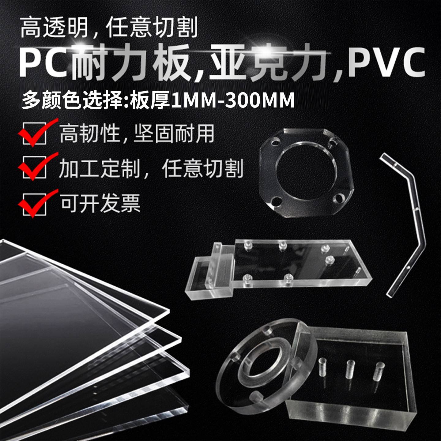 透明PC耐力板有机玻璃pc耐高温防火阻燃塑料板材亚克力加工个性