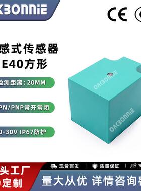 欧克邦尼传感器IE40方形接近开关防水金属电感式三线npn pnp现货