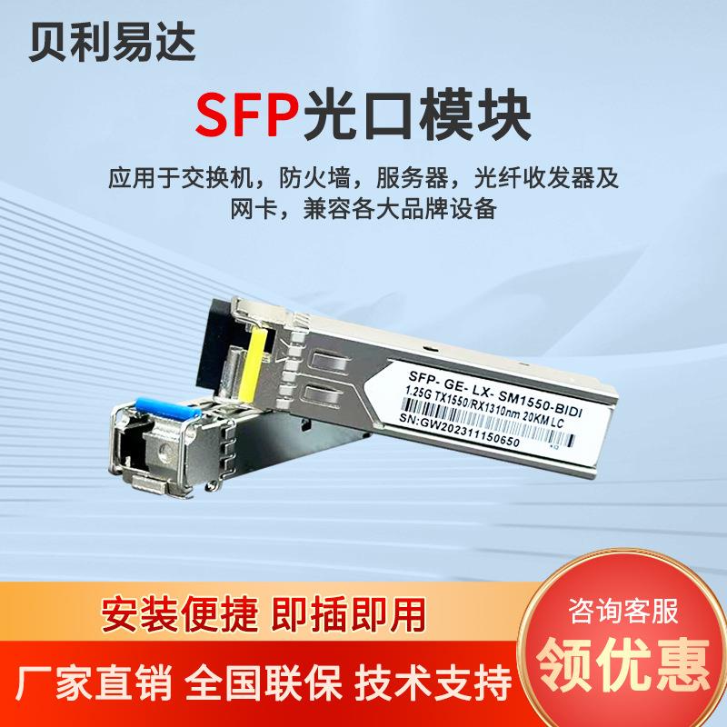 千兆万兆单模单纤SFP光模块1310双纤光模块转换器光纤收发器20KM