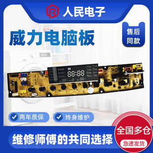 7578线路版 XQB75 控制主板一 7078 威力全自动洗衣机电脑板XQB70