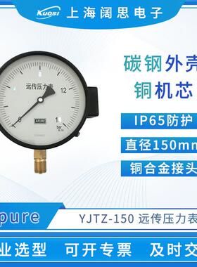 YJTZ-150电阻式16bar远传压力表远传表恒压供水远程压力表
