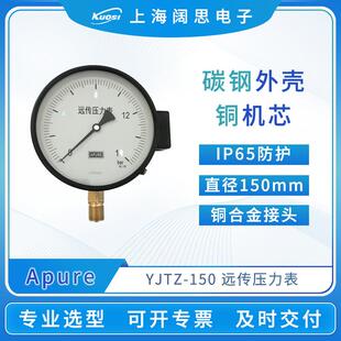 YJTZ-150电阻式16bar远传压力表远传表恒压供水远程压力表