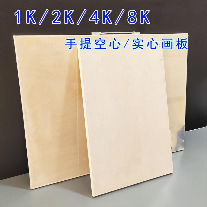 4K画板美术学生素描绘画手提椴木画板空心实心双面实木2K画画板