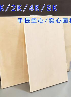 4K画板美术学生素描绘画手提椴木画板空心实心双面实木2K画画板