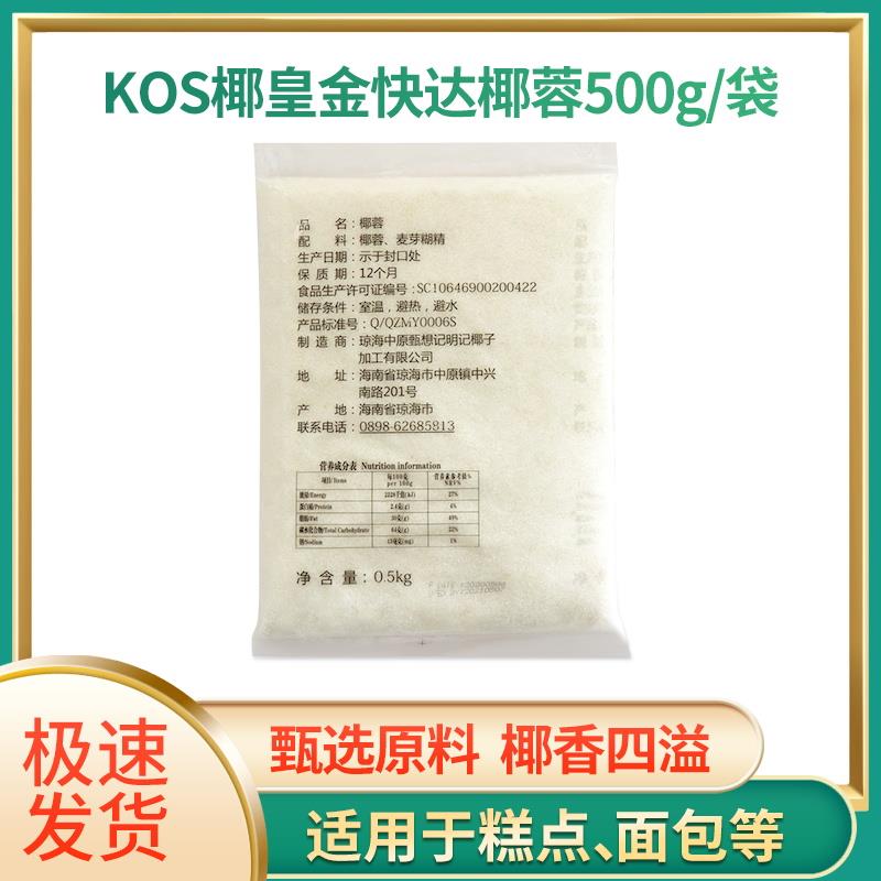 海南甄想记椰皇金快达椰蓉1斤/500g烘焙椰蓉原料椰丝面包蛋糕包邮