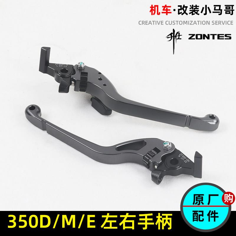 升仕350D/E/M机车煞车手柄前后煞车牛角左右手柄驻车碟煞制手把
