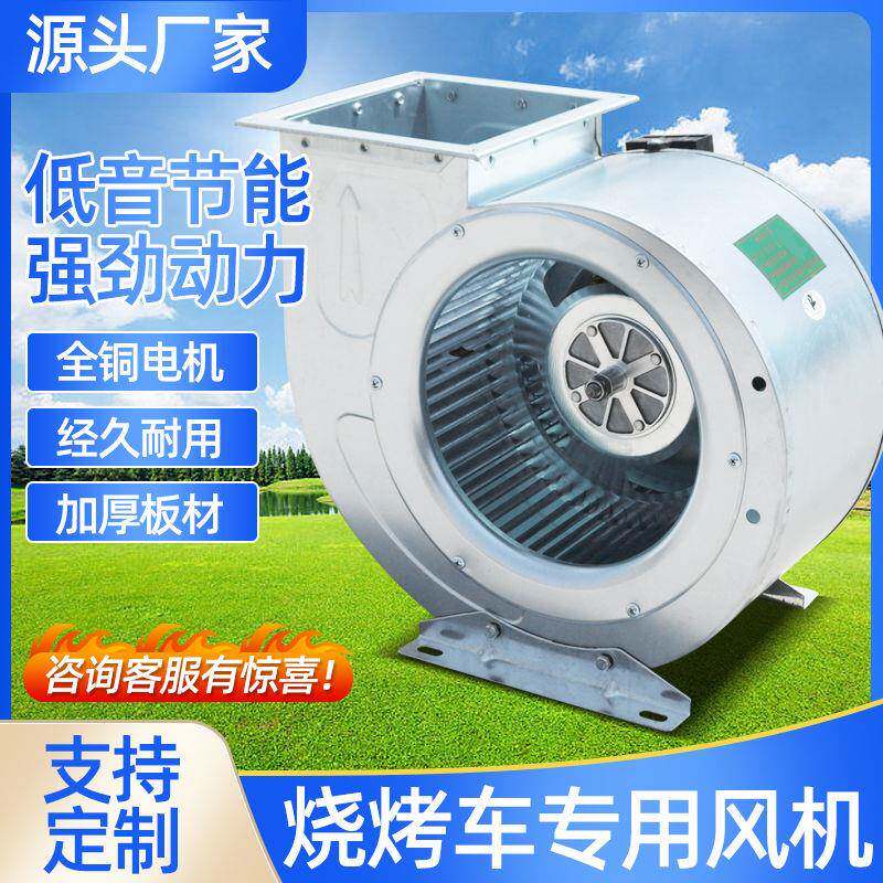 大功率离心风机 烧烤车抽烟设备 商用通用排烟 静音电机风机