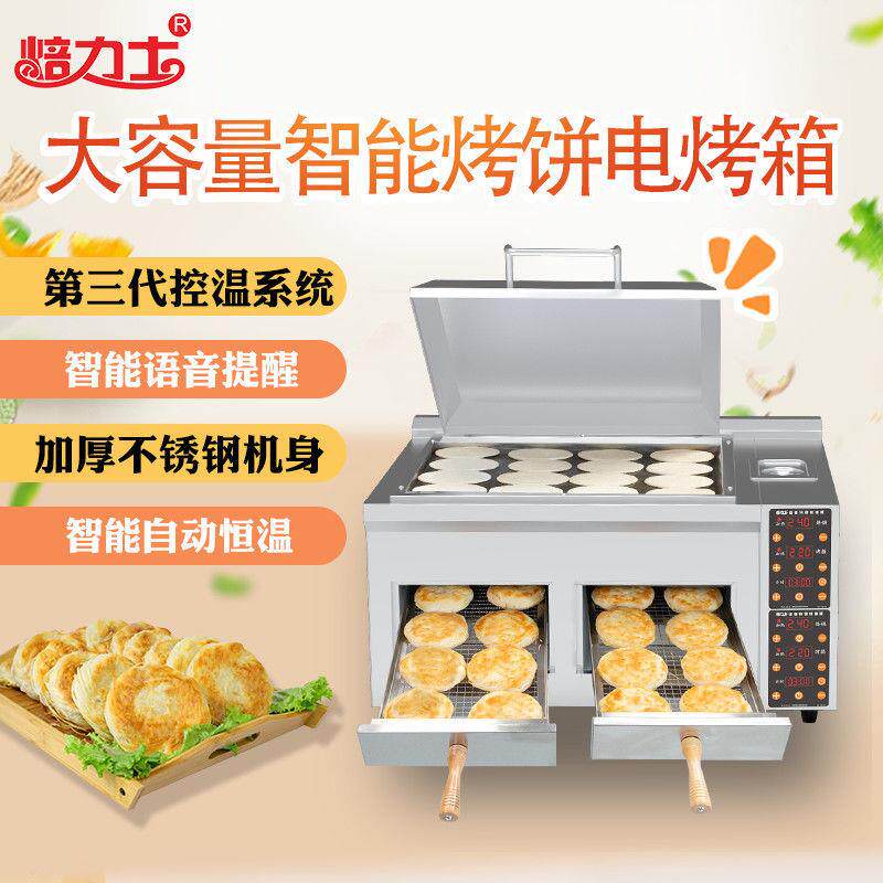 焙力士经典款电烤箱老潼关肉夹馍烤箱烤饼机火烧炉商用烧饼烤炉
