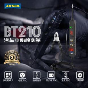 AUTOOL BT210汽车维修试电笔12V24V电工试灯车用多功能汽修电路线