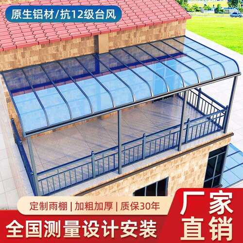 铝合金雨棚防雨防晒遮阳抗风小区露台棚pc耐力板阳光雨棚屋檐家用