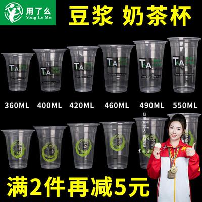 95口径一次性奶茶杯商用400塑料杯700ml装果汁饮料杯子带盖子豆浆