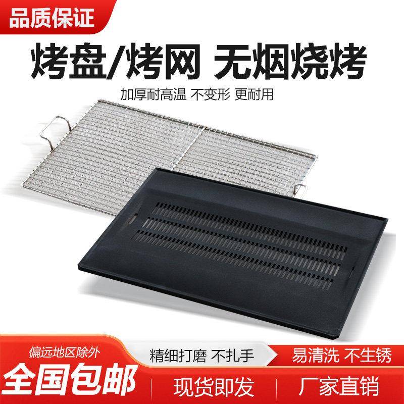 无烟不粘烤盘不锈钢烤网烧烤盘长方形特厚烧烤盘商用摆摊不粘烤盘