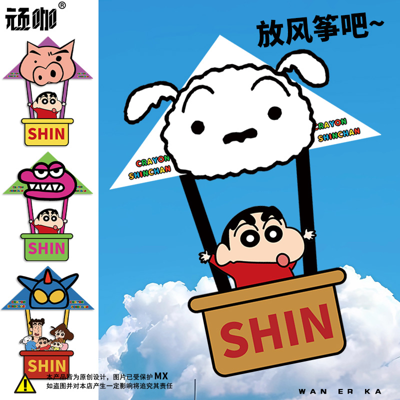 2025年新款风筝蜡笔小新小白小孩玩的风筝可爱微风易飞公园广场