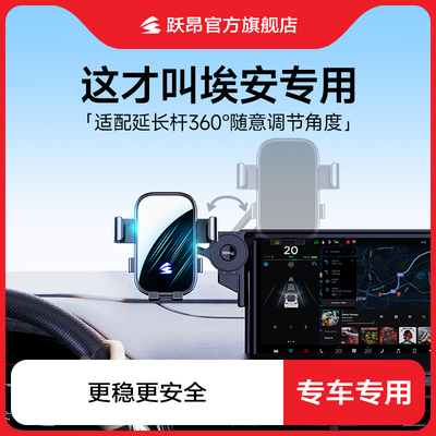 适用广汽埃安y丫/yplus/s魅580/splus/v/MAX导航专用手机车载支架
