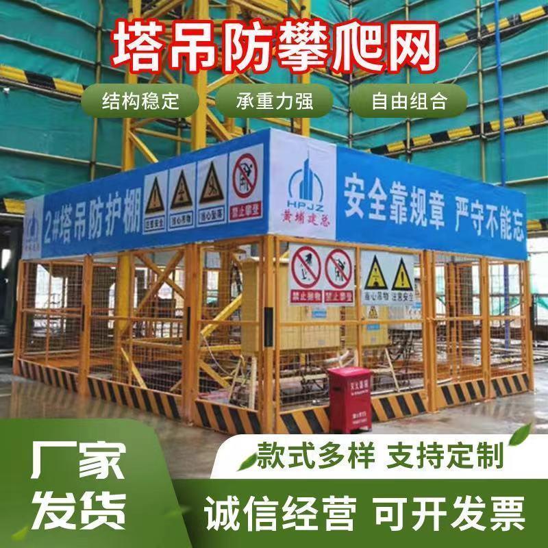 建筑工地施工塔吊围栏防护网塔吊防攀爬基础围挡吊机安全网可定制