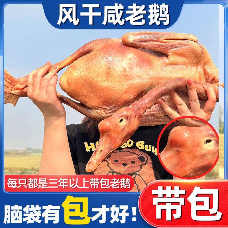 带包老鹅5斤天目湖农家手工腌制 溧阳特产周城咸鹅非风干老鹅整只