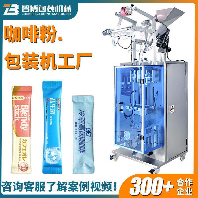 卷膜立式速溶咖啡粉高速装袋机冷萃咖啡包装机圆角袋粉剂灌装机