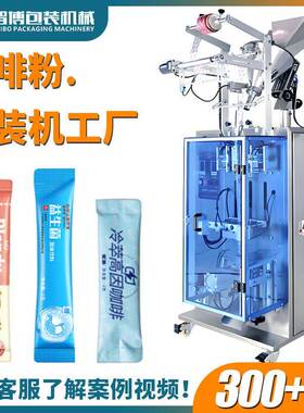 卷膜立式速溶咖啡粉高速装袋机冷萃咖啡包装机圆角袋粉剂灌装机