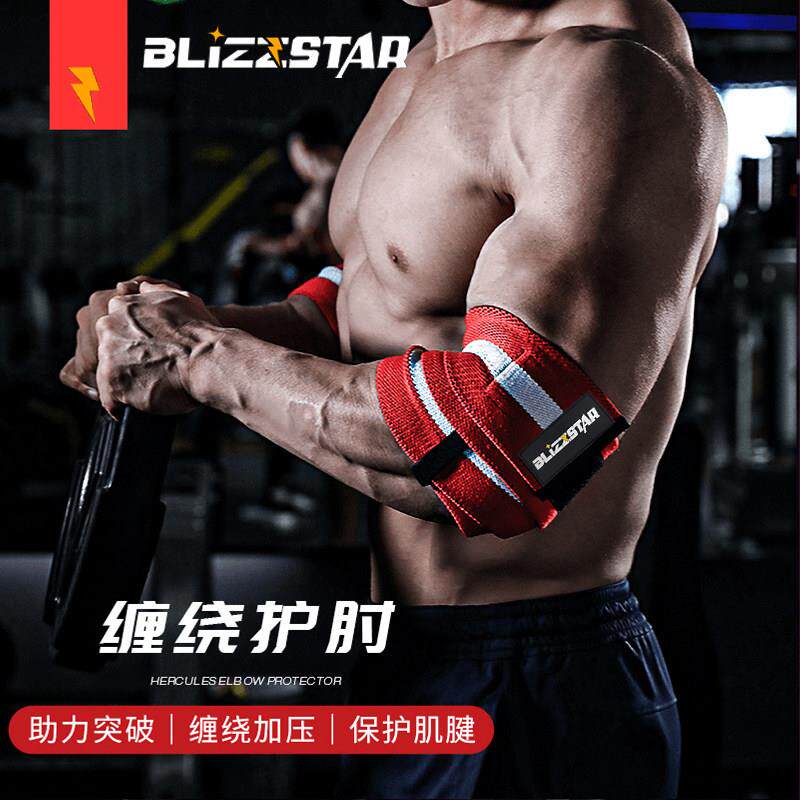 专业健身护肘护手肘男女加压缠绕弹力带力量举深蹲卧推硬拉护具