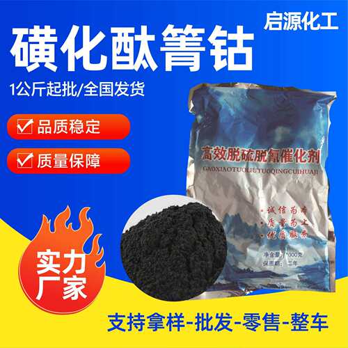 磺化酞箐钴脱硫原料脱氰催化剂除臭剂磺化酞箐钴