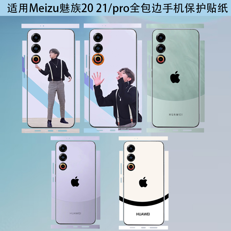 适用于魅族21 INOTE/20PRO手机ikun背膜全包边坤坤贴纸后盖透明保