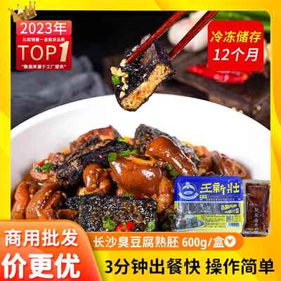 王新壮炸臭豆腐半成品熟胚湖南正宗黑色臭豆腐调料特色小吃家庭装