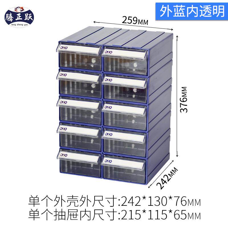 高档腾正跃抽屉塑式零件纳盒长方盒形料盒子五金工具学生桌面整理