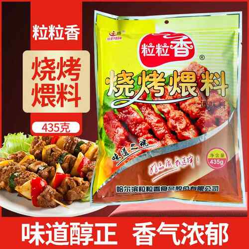 粒粒香烧烤煨料调味料435g 东北烧烤撒料喂料哈尔滨烤翅烤串商用