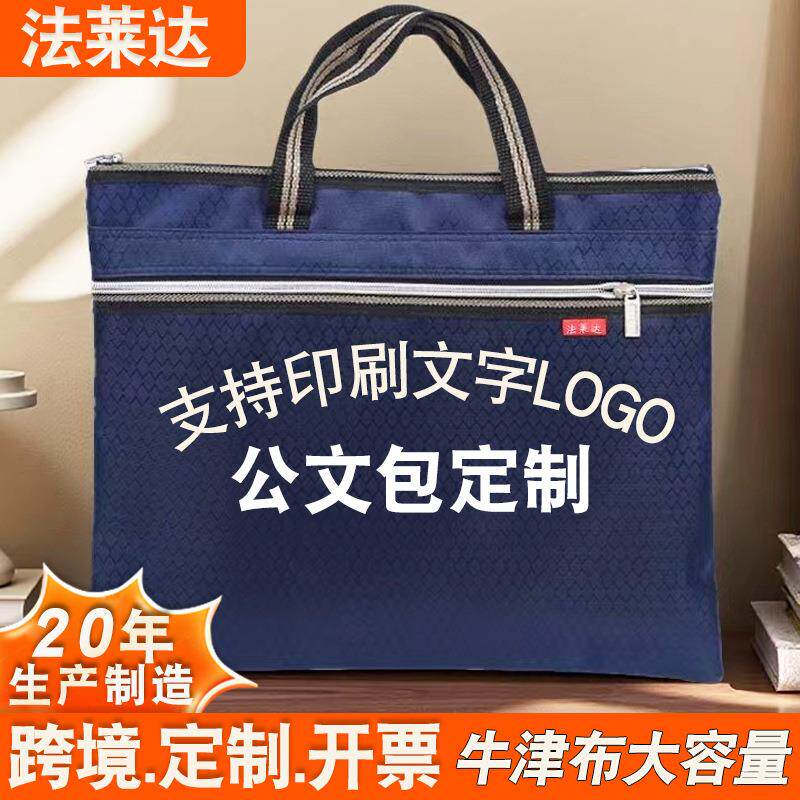 会议包牛津包定制手提加厚拉链办公资料包文件男女商务会议公文包