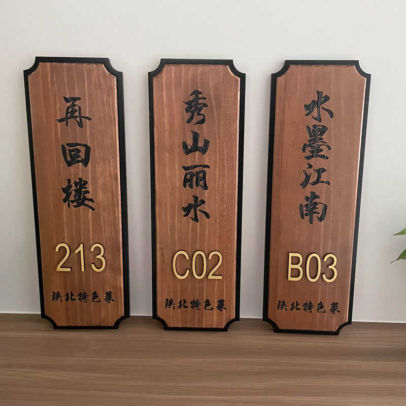 中式木质门牌定制酒店民宿包厢包间创意家用实木挂牌木牌刻字定做