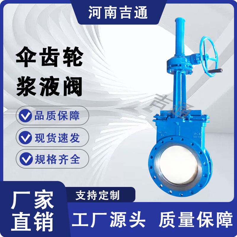 厂家供应大口径泥浆纸浆加厚齿轮转动式Z573X手动伞齿轮浆液阀
