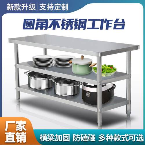 圆角不锈钢工作台拆装双层三层桌饭店厨房操作台打荷台切菜多层