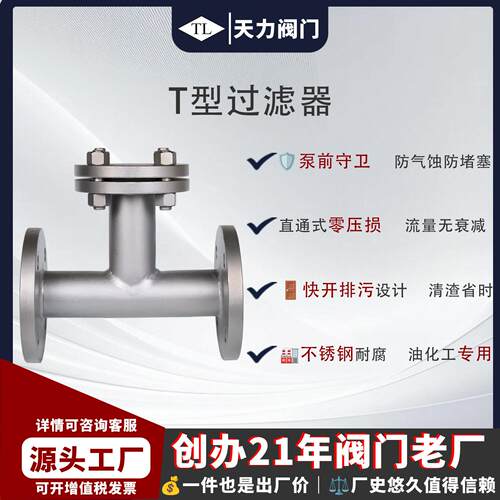 天力不锈钢法兰高压蒸汽化工管道泵前T型过滤器水管杂质滤网GL41T