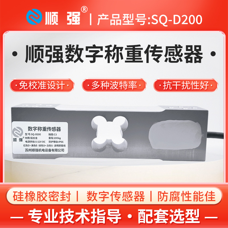数字单点式传感器60kg/100kg/200kg电子秤台秤称重传感模块