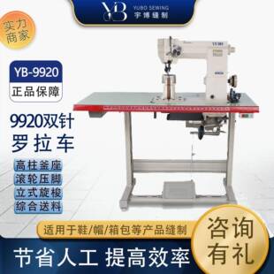 宇博牌9920双针罗拉车鞋 类皮革制品工业缝纫机 面双针缝纫机制鞋