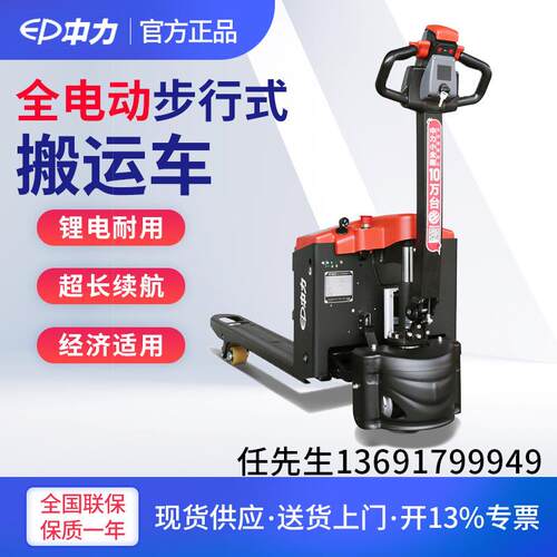中力EPT0T-15E2小金刚1.25吨全电液压动托盘搬运叉车地牛唧车NMS