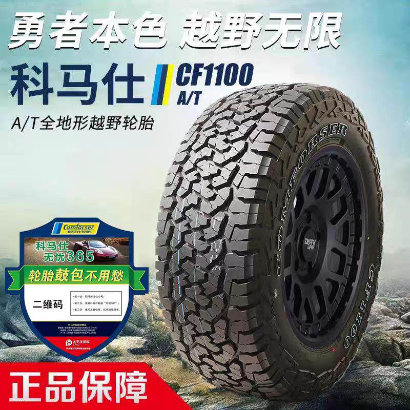 科马仕CF1100AT全地形越野轮胎245/265/65/70R16R17R18坦克方程豹